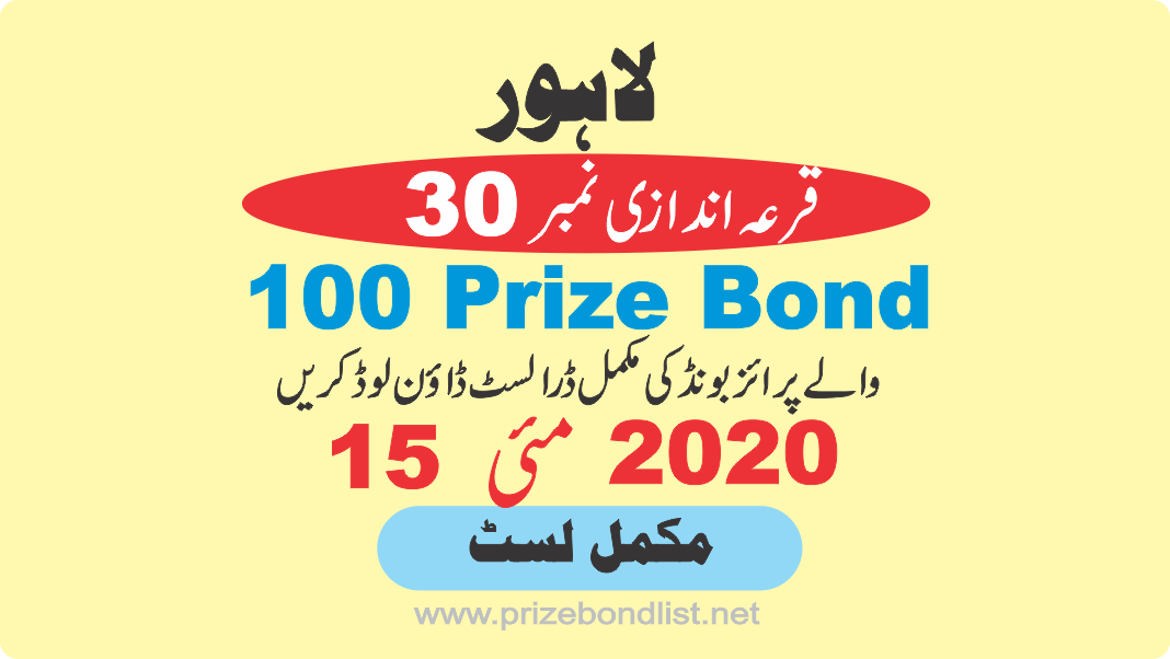 100 Prize Bond Draw Draw No : 30 at Held at : LAHORE Draw Date : 15 May 2020 100 Prize Bond Draw No : 30 at Held at : LAHORE Draw Date : 15 May 2020