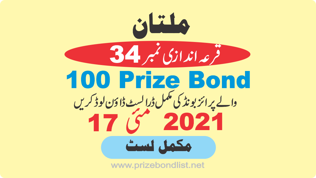 100 Prize Bond Draw Draw No : 34 at Held at : MULTAN Draw Date : 17 May 2021 100 Prize Bond Draw No : 34 at Held at : MULTAN Draw Date : 17 May 2021