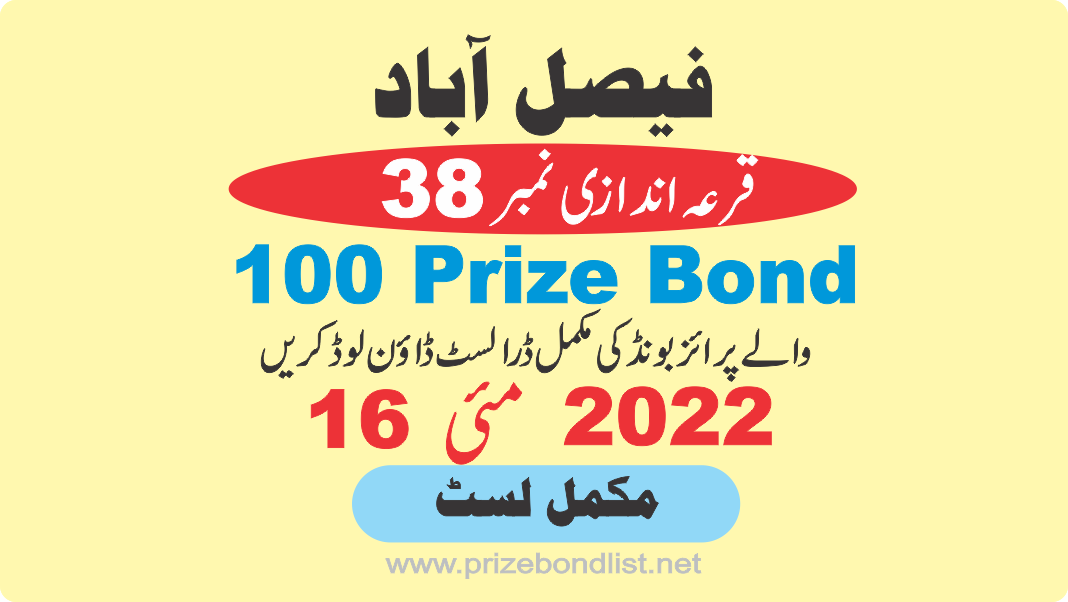 100 Prize Bond Draw Draw No : 38 at Held at : FAISALABAD Draw Date : 16 May 2022 100 Prize Bond Draw No : 38 at Held at : FAISALABAD Draw Date : 16 May 2022