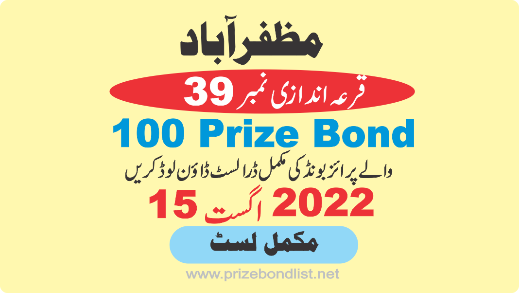 100 Prize Bond Draw Draw No : 39 at Held at : MUZAFARABAD Draw Date : 15 August 2022 100 Prize Bond Draw No : 39 at Held at : MUZAFARABAD Draw Date : 15 August 2022
