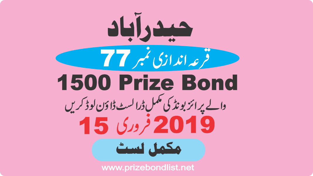1500 Prize Bond Draw Draw No : 77 at Held at : HYDERABAD Draw Date : 15 February 2019 1500 Prize Bond Draw No : 77 at Held at : HYDERABAD Draw Date : 15 February 2019