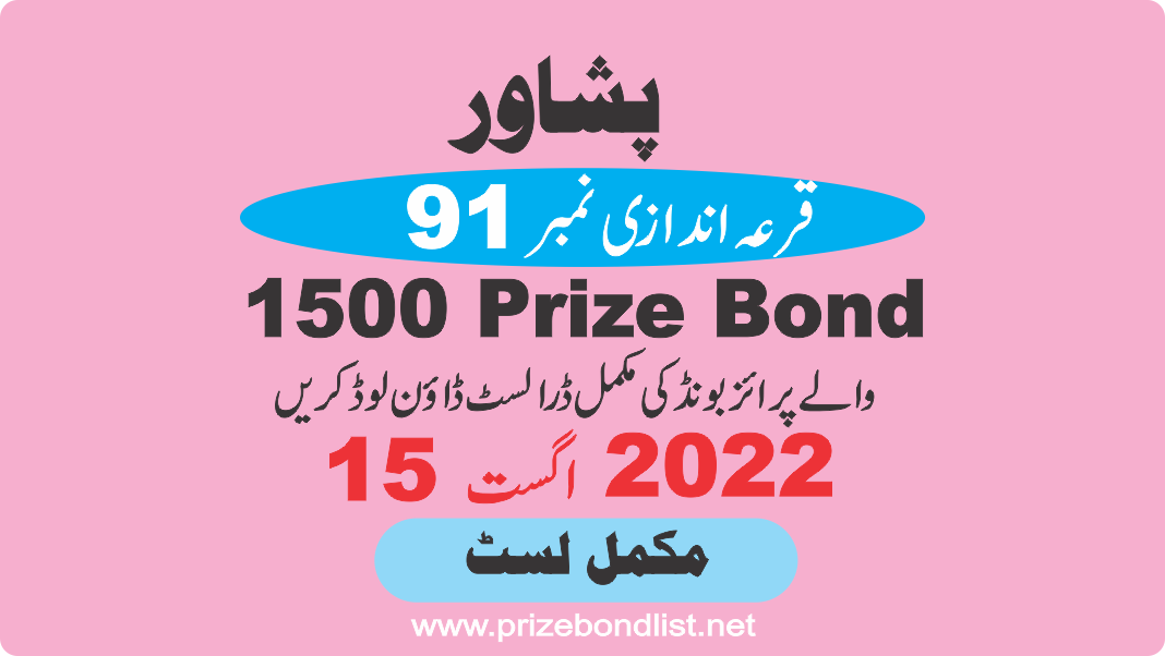 1500 Prize Bond Draw Draw No : 91 at Held at : PESHAWAR Draw Date : 15 August 2022 1500 Prize Bond Draw No : 91 at Held at : PESHAWAR Draw Date : 15 August 2022