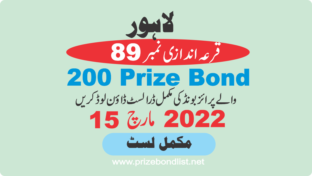 200 Prize Bond Draw Draw No : 89 at Held at : LAHORE Draw Date : 15 March 2022 200 Prize Bond Draw No : 89 at Held at : LAHORE Draw Date : 15 March 2022