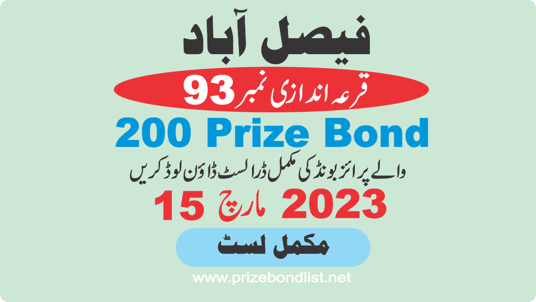 200 Prize Bond Draw Draw No : 93 at Held at : FAISALABAD Draw Date : 15 March 2023 200 Prize Bond Draw No : 93 at Held at : FAISALABAD Draw Date : 15 March 2023
