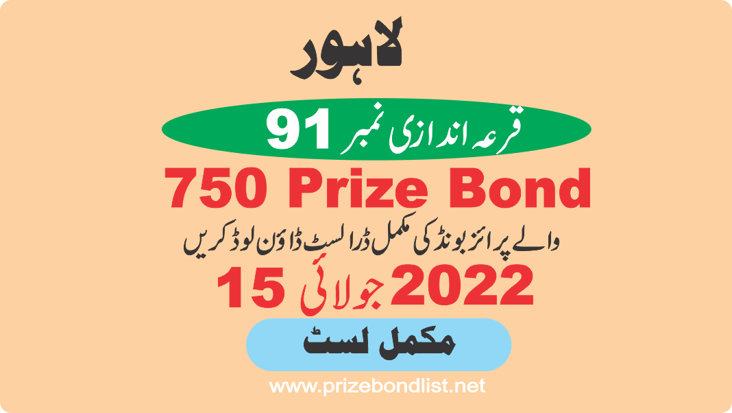 750 Prize Bond Draw Draw No : 91 at Held at : LAHORE Draw Date : 15 July 2022 750 Prize Bond Draw No : 91 at Held at : LAHORE Draw Date : 15 July 2022